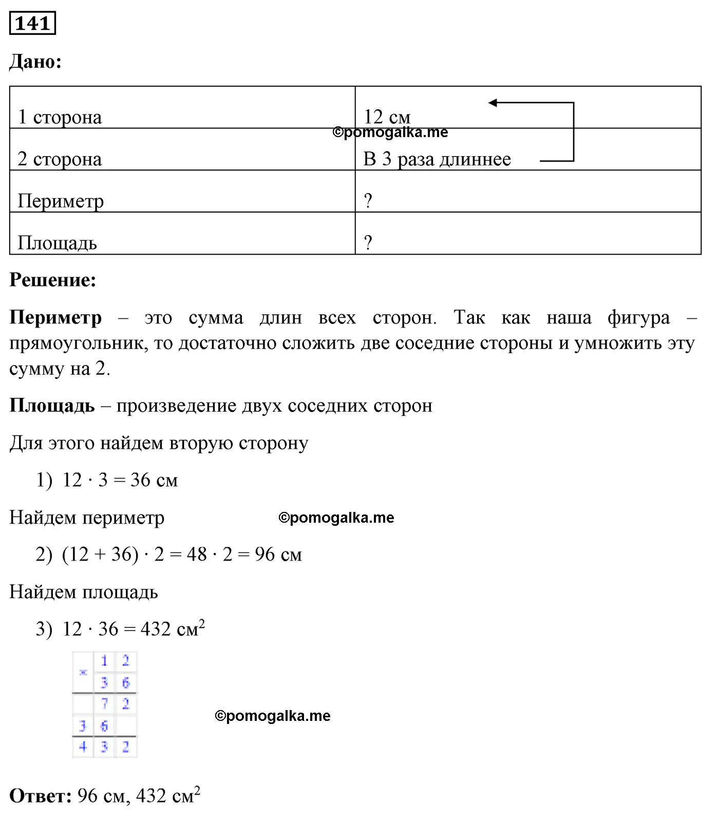 Вариант 2 Номер 141 — решение 1