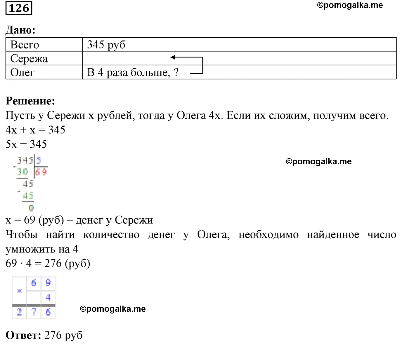 Вариант 2 Номер 126 — решение 1