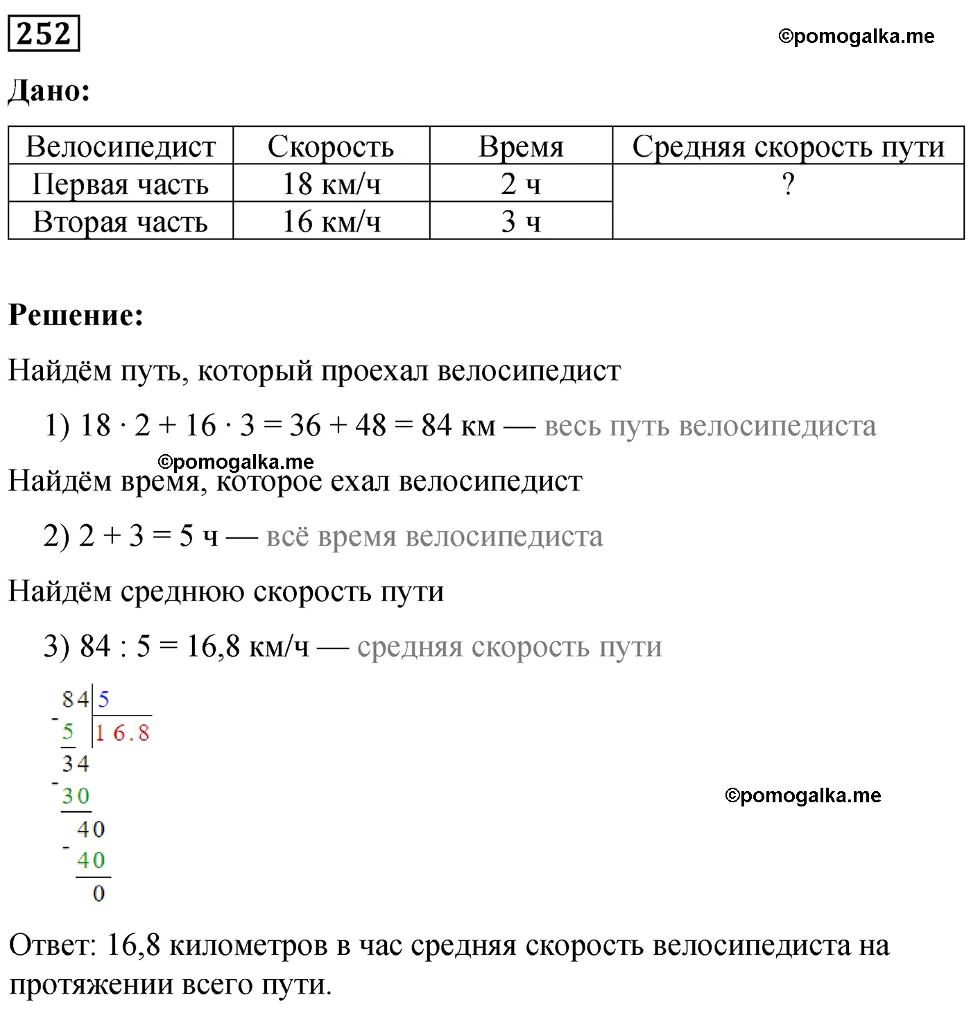 Вариант 1 Номер 252 — решение 1