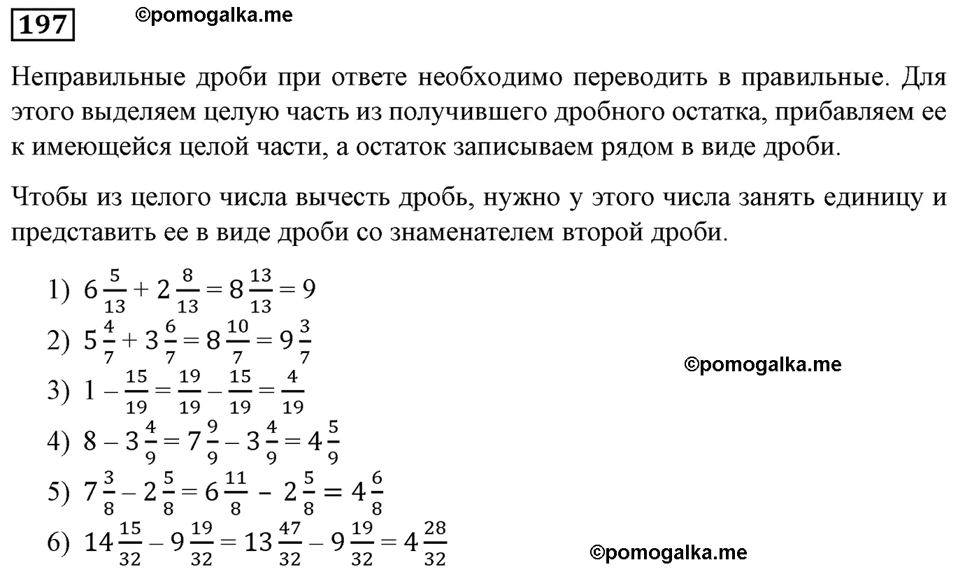Вариант 2 Номер 197 — решение 1