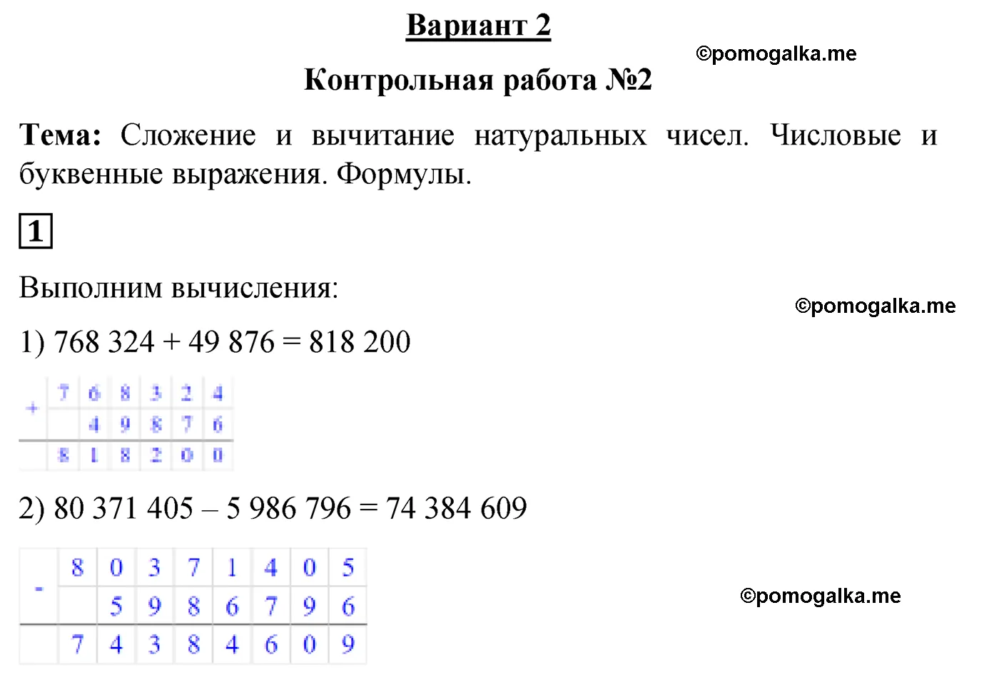 Контрольная работа 2 Вариант 2 Номер 1 — решение 1