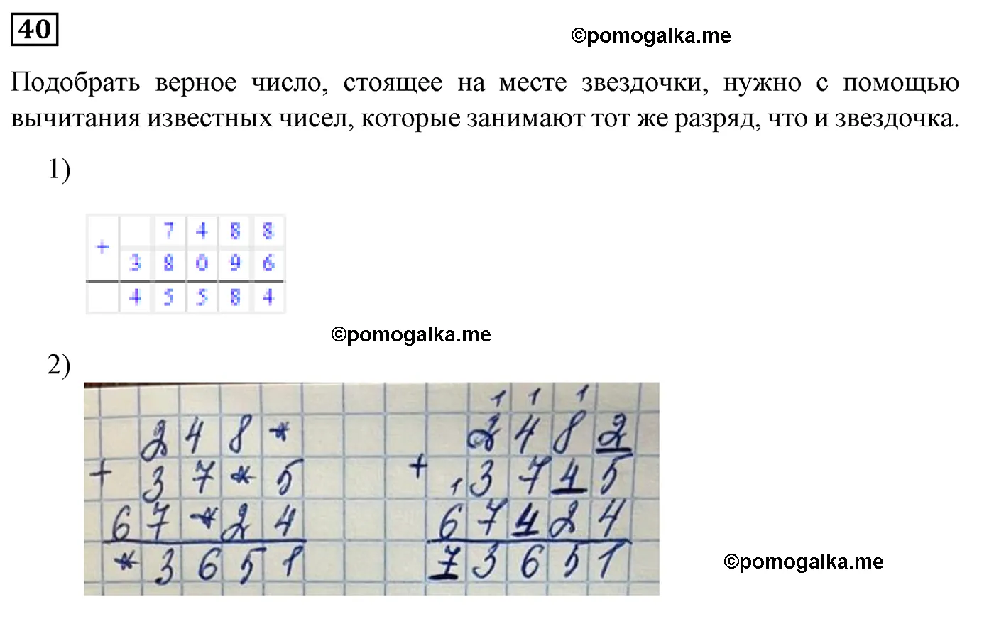 Вариант 2 Номер 40 — решение 1