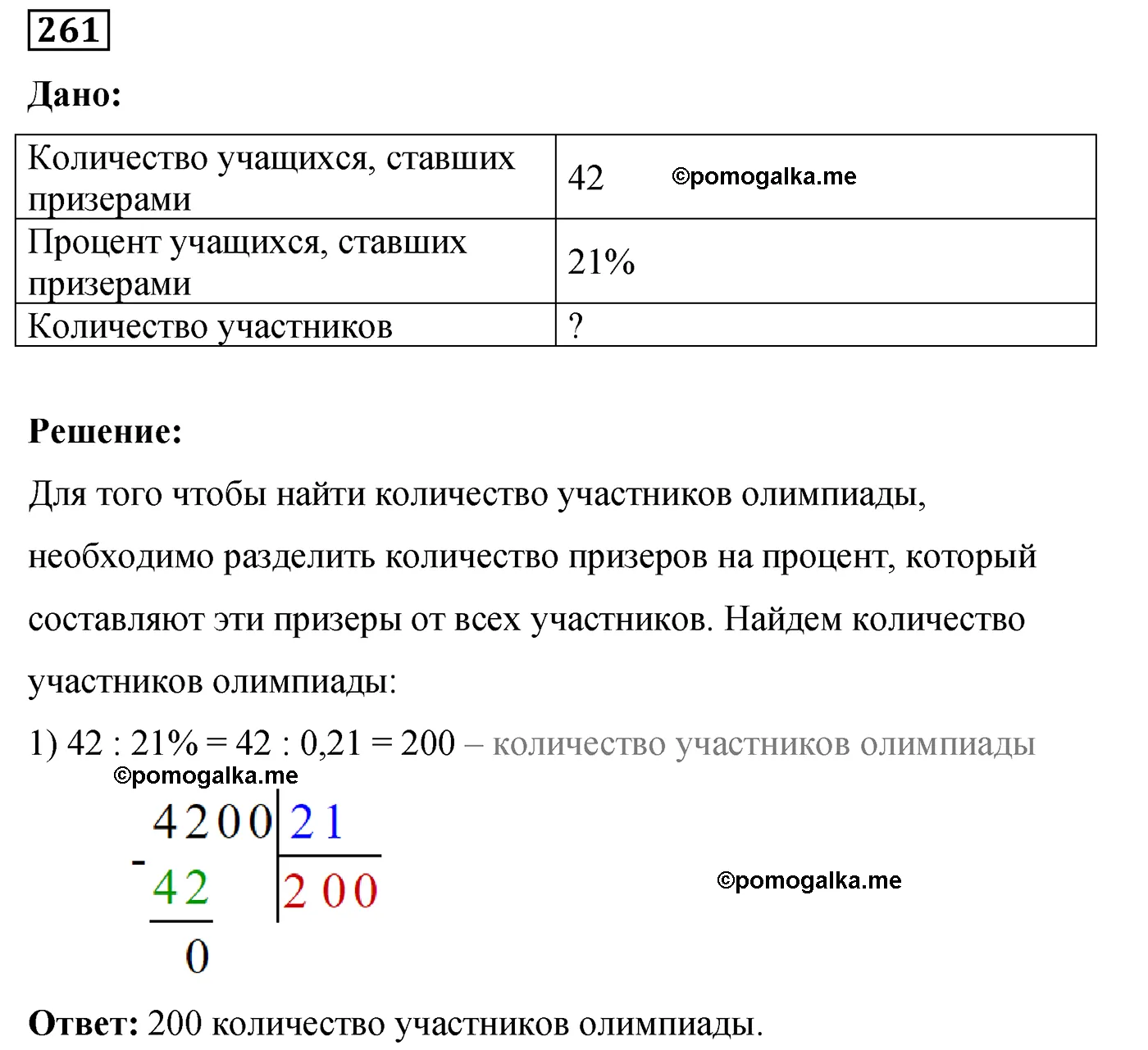 Вариант 3 Номер 261 — решение 1
