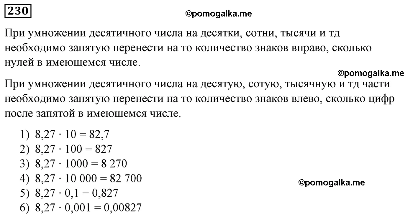 Вариант 2 Номер 230 — решение 1