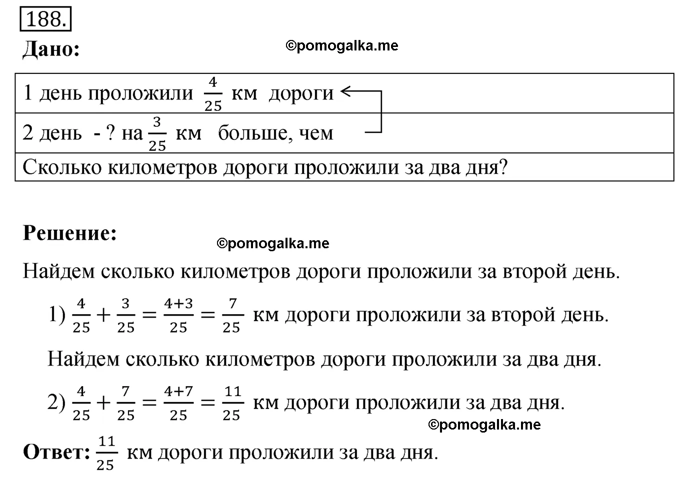 Вариант 4 Номер 188 — решение 1