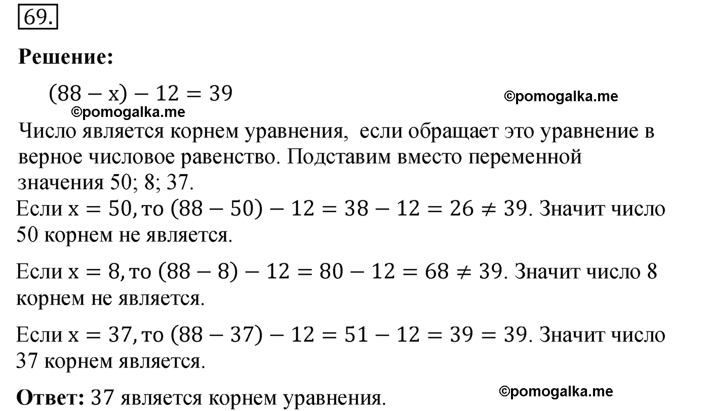 Вариант 4 Номер 69 — решение 1