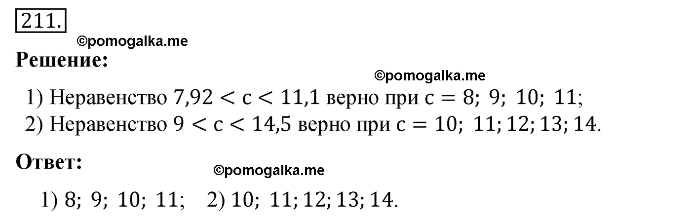 Вариант 4 Номер 211 — решение 1