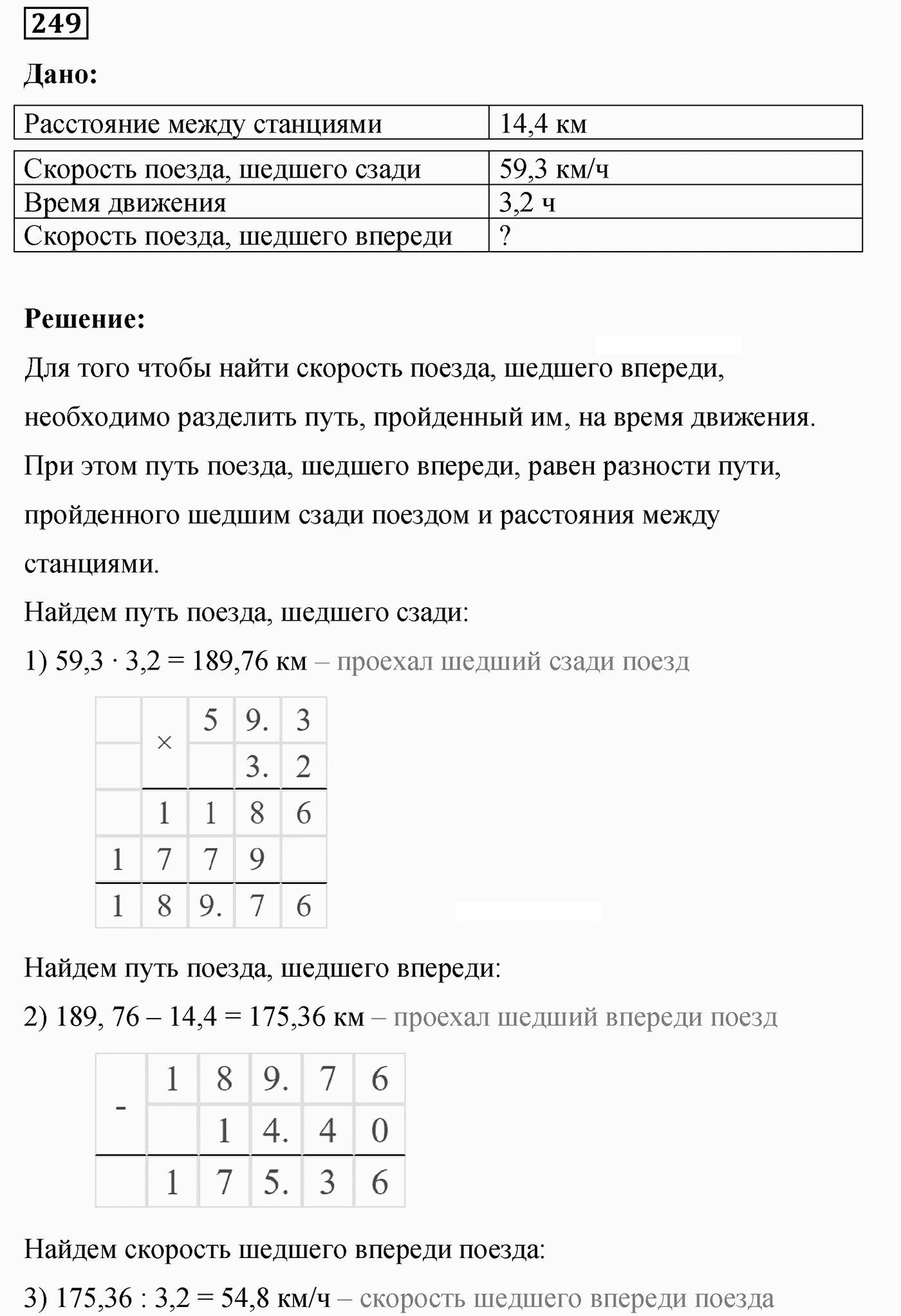 Вариант 3 Номер 249 — решение 1