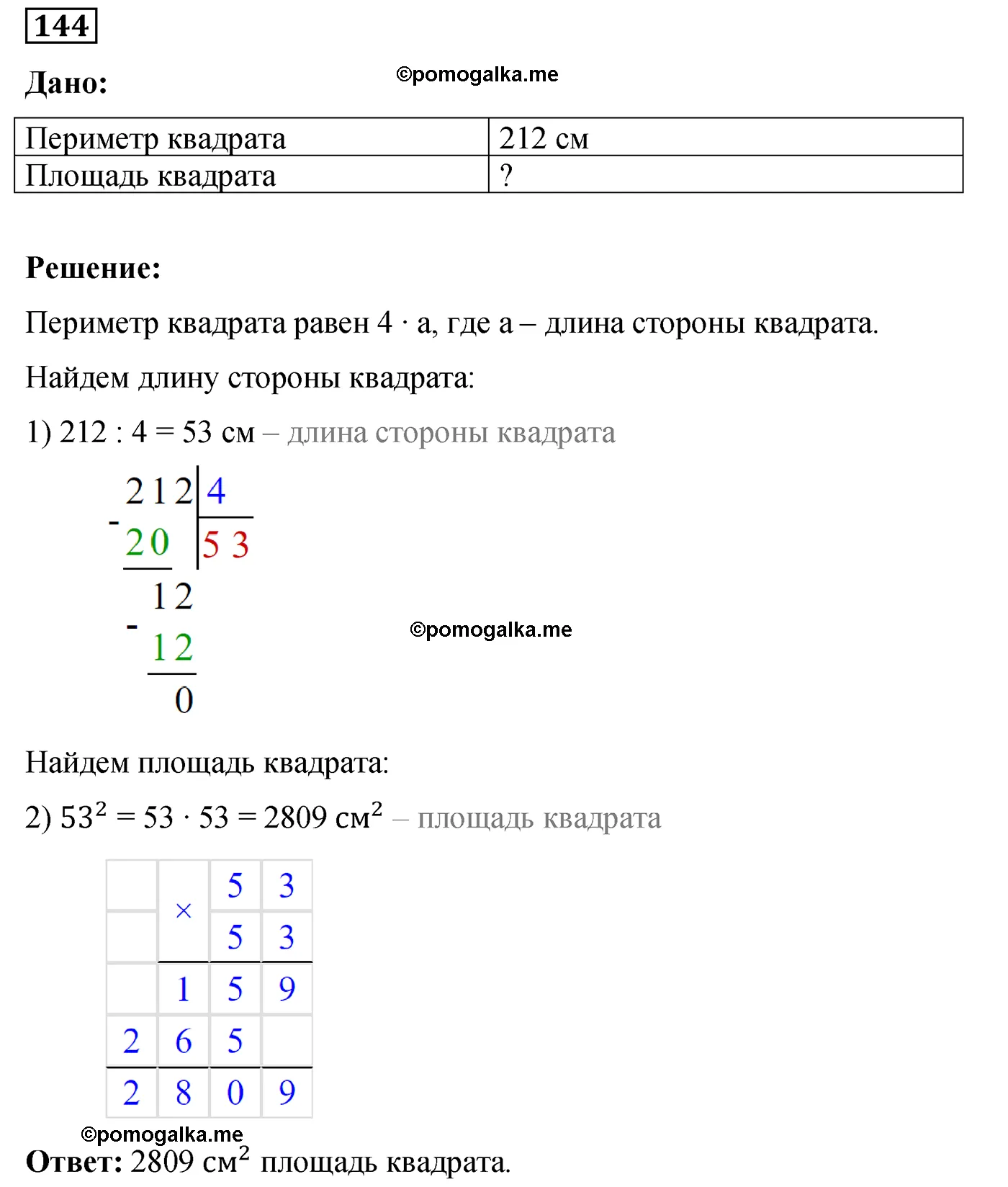 Вариант 3 Номер 144 — решение 1