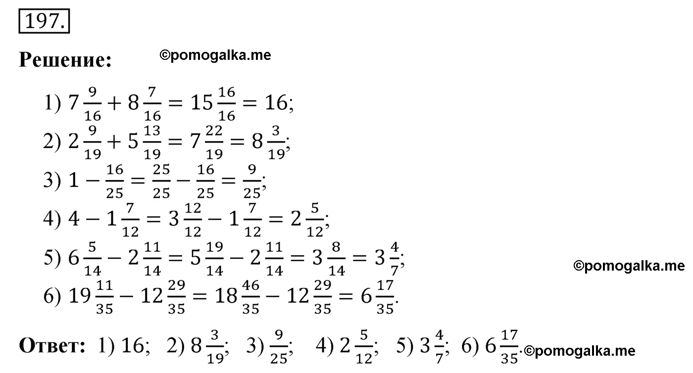 Вариант 4 Номер 197 — решение 1