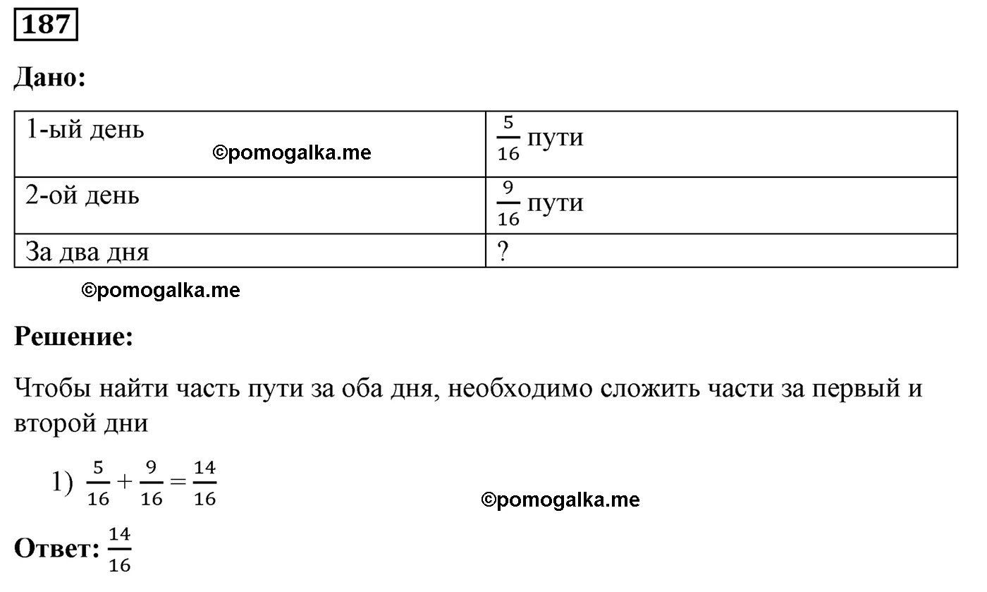 Вариант 2 Номер 187 — решение 1