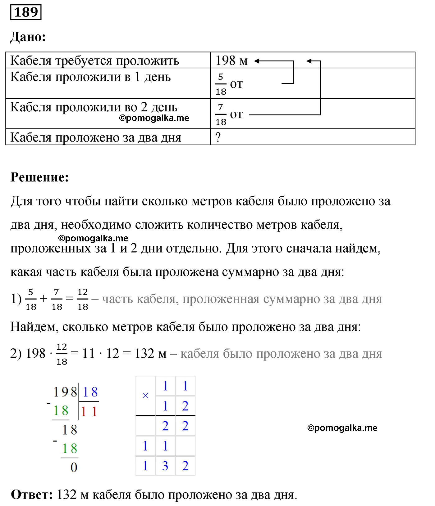 Вариант 3 Номер 189 — решение 1