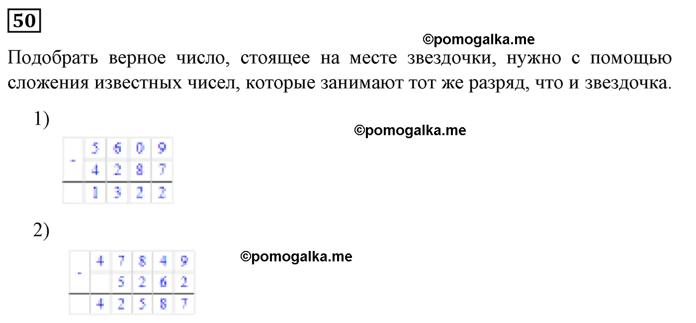 Вариант 2 Номер 50 — решение 1