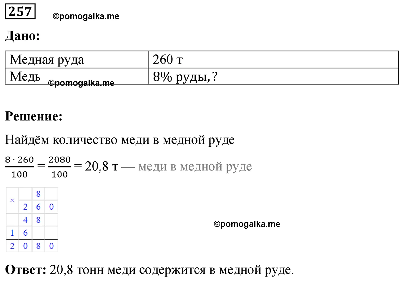 Вариант 1 Номер 257 — решение 1