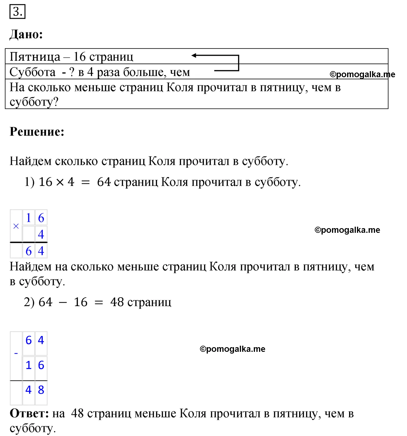 Вариант 4 Номер 3 — решение 1
