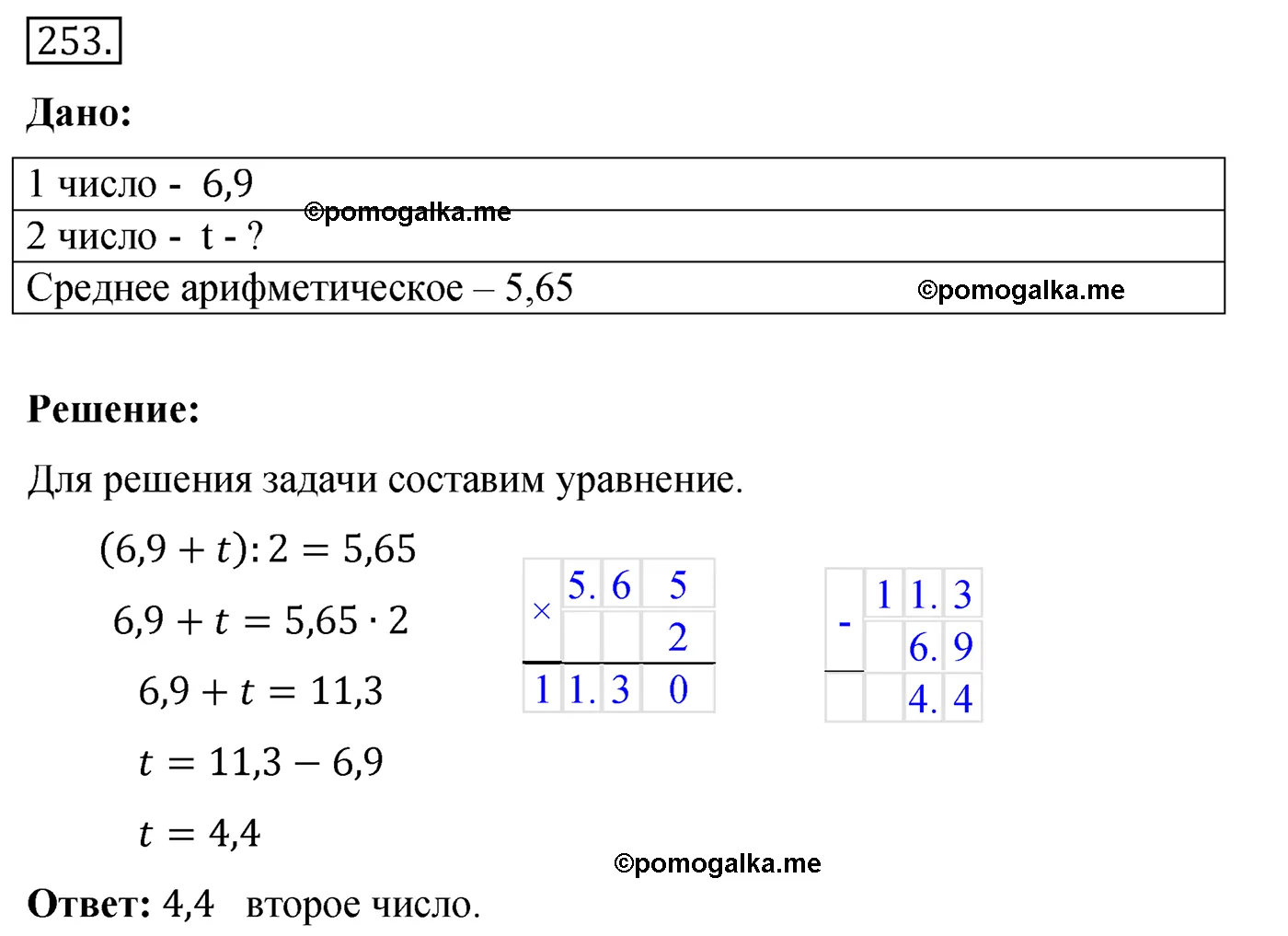 Вариант 4 Номер 253 — решение 1