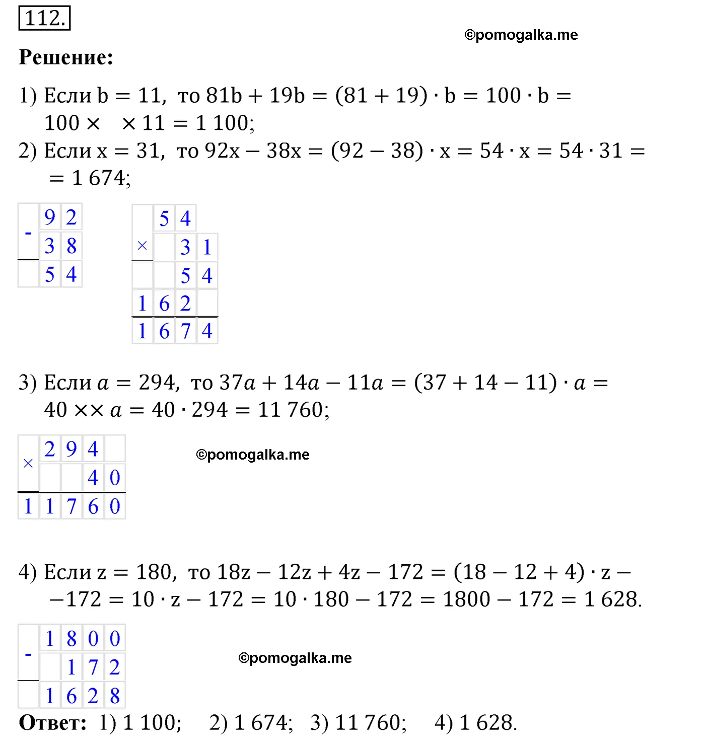 Вариант 4 Номер 112 — решение 1