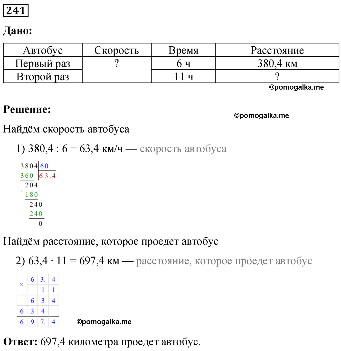 Вариант 1 Номер 241 — решение 1