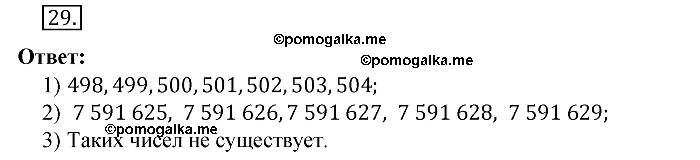 Вариант 4 Номер 29 — решение 1