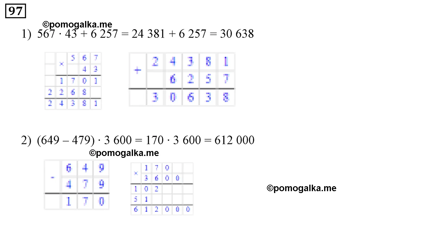 Вариант 2 Номер 97 — решение 1