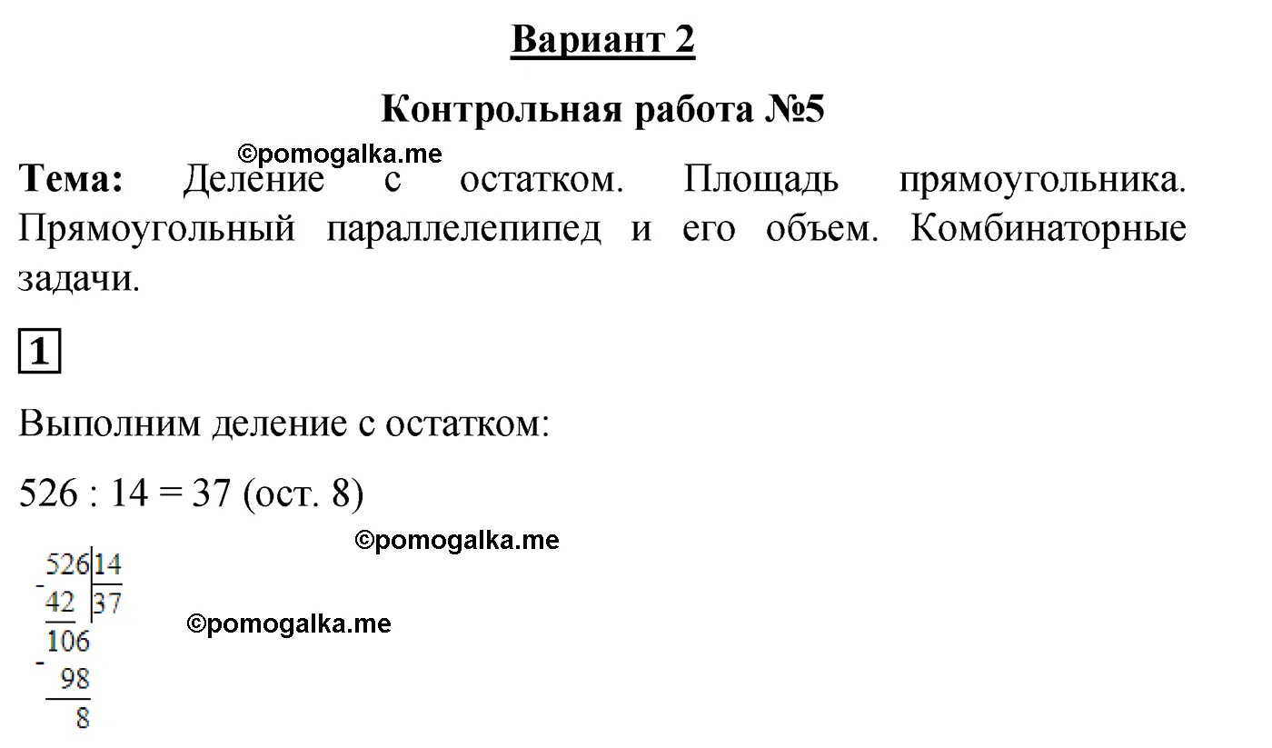 Контрольная работа 5 Вариант 2 Номер 1 — решение 1