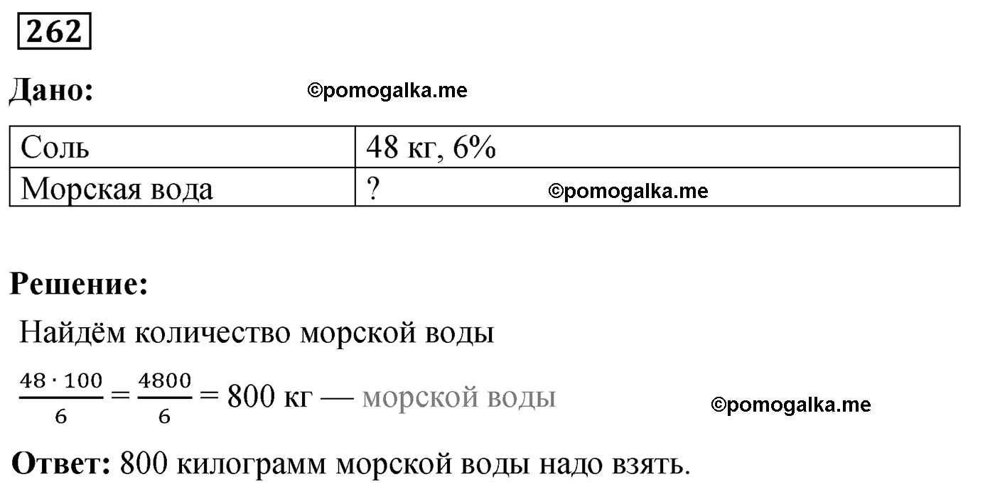 Вариант 1 Номер 262 — решение 1