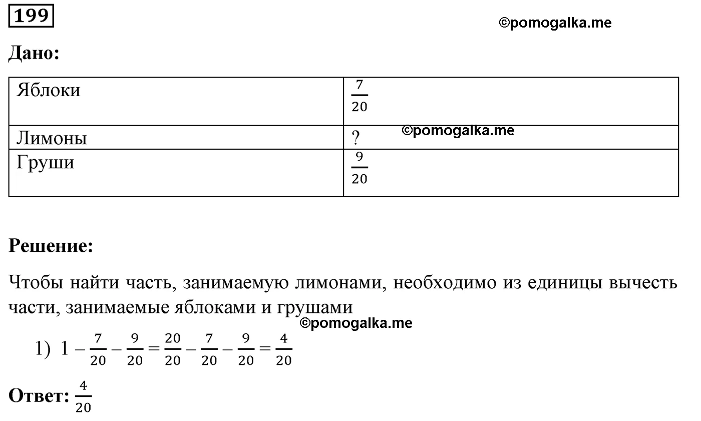 Вариант 2 Номер 199 — решение 1