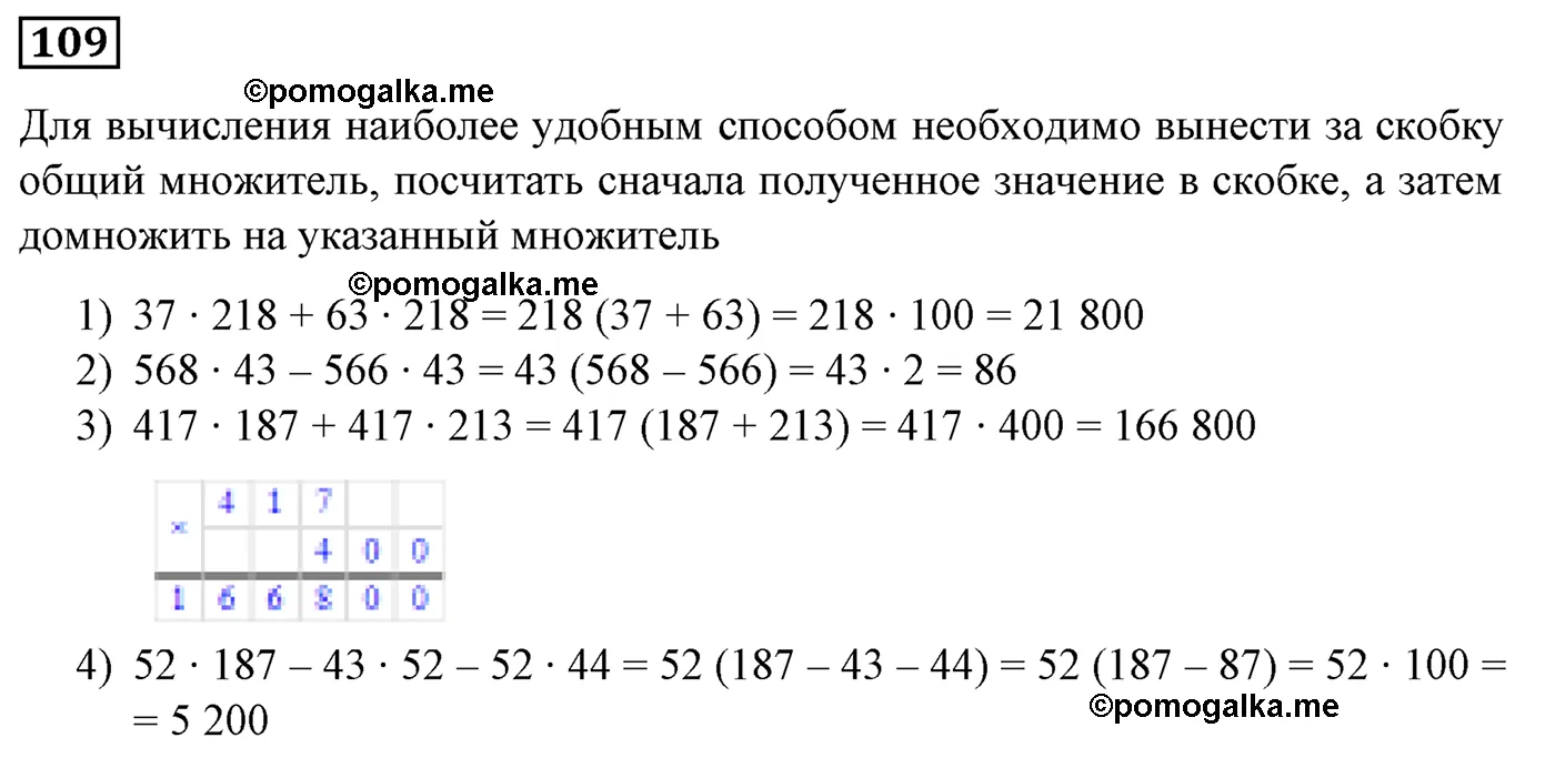 Вариант 2 Номер 109 — решение 1