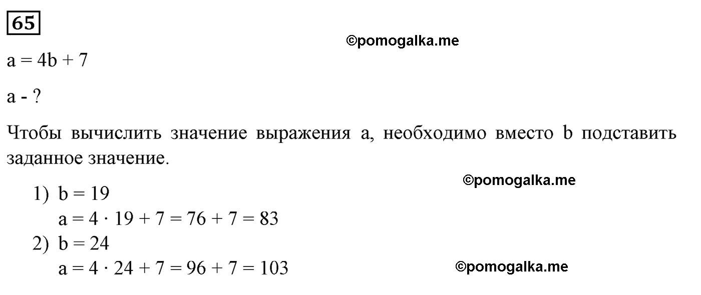 Вариант 2 Номер 65 — решение 1