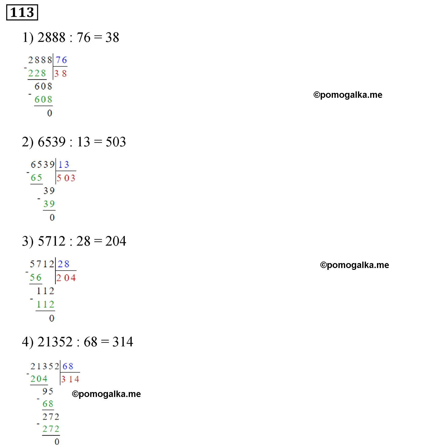 Вариант 1 Номер 113 — решение 1