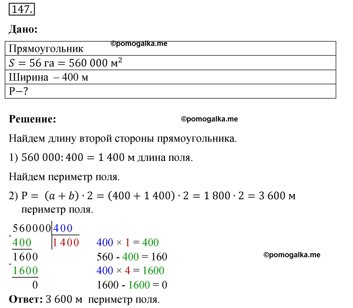 Вариант 4 Номер 147 — решение 1