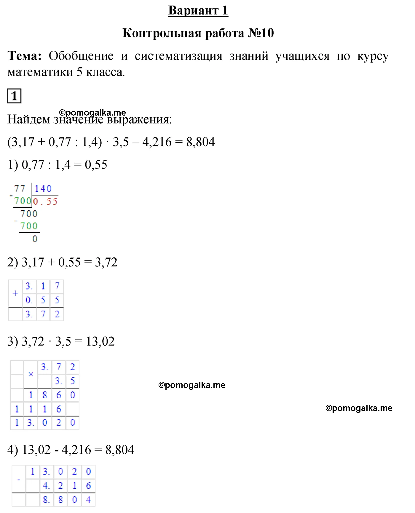 Контрольная работа 10 Вариант 1 Номер 1 — решение 1