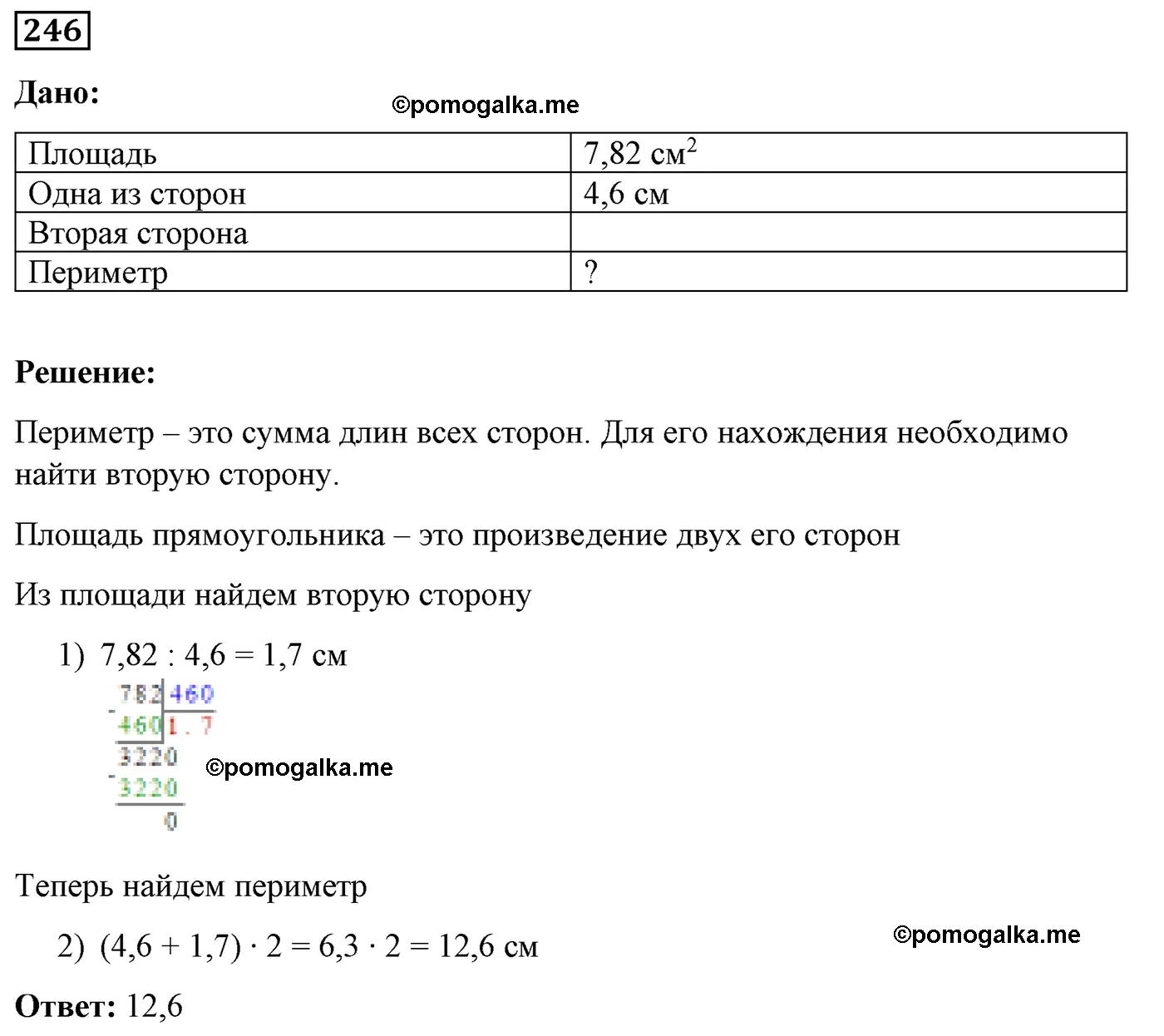 Вариант 2 Номер 246 — решение 1