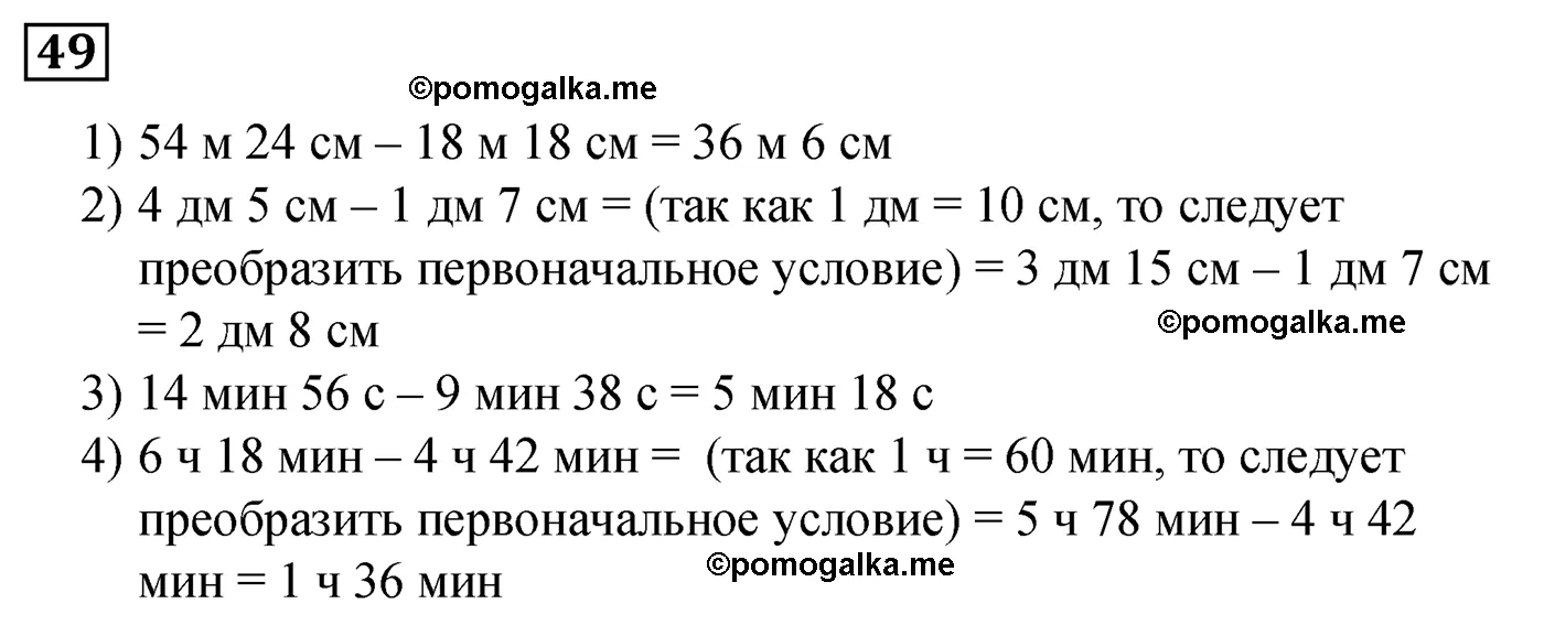 Вариант 1 Номер 49 — решение 1