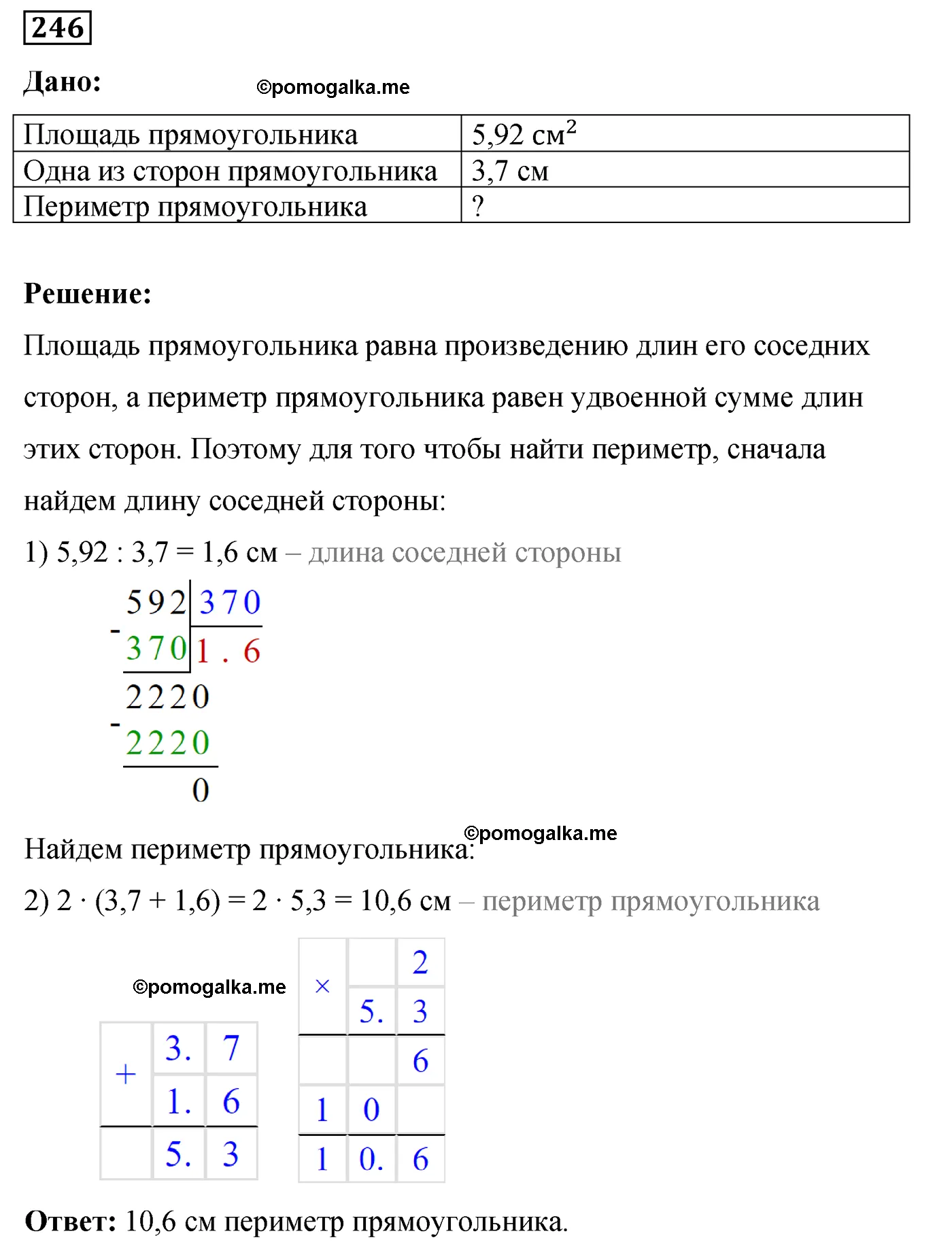 Вариант 3 Номер 246 — решение 1