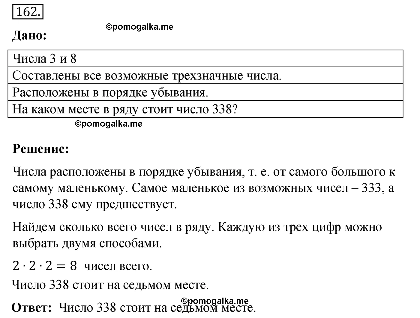 Вариант 4 Номер 162 — решение 1