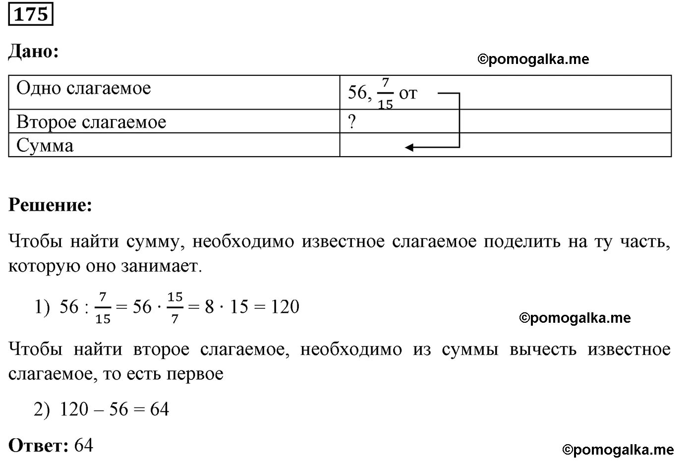 Вариант 2 Номер 175 — решение 1