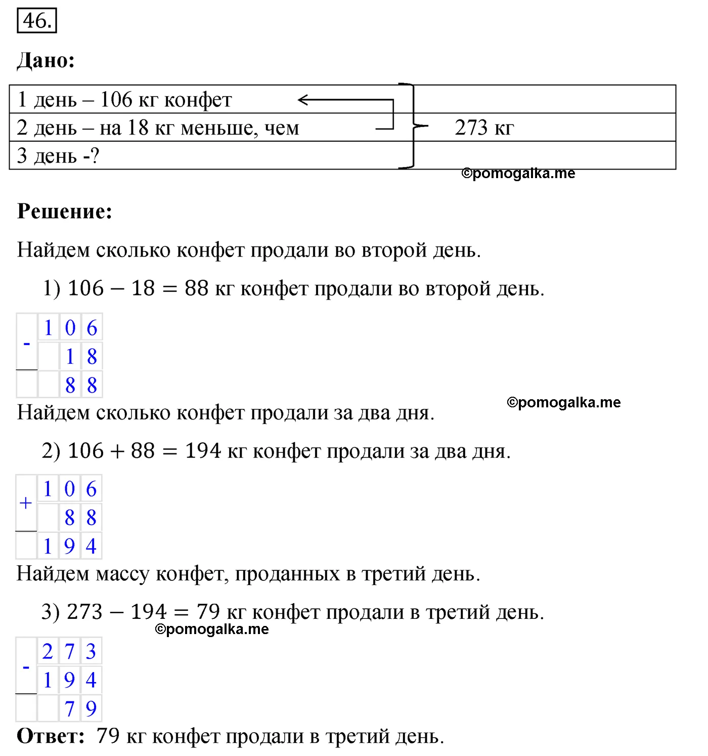 Вариант 4 Номер 46 — решение 1