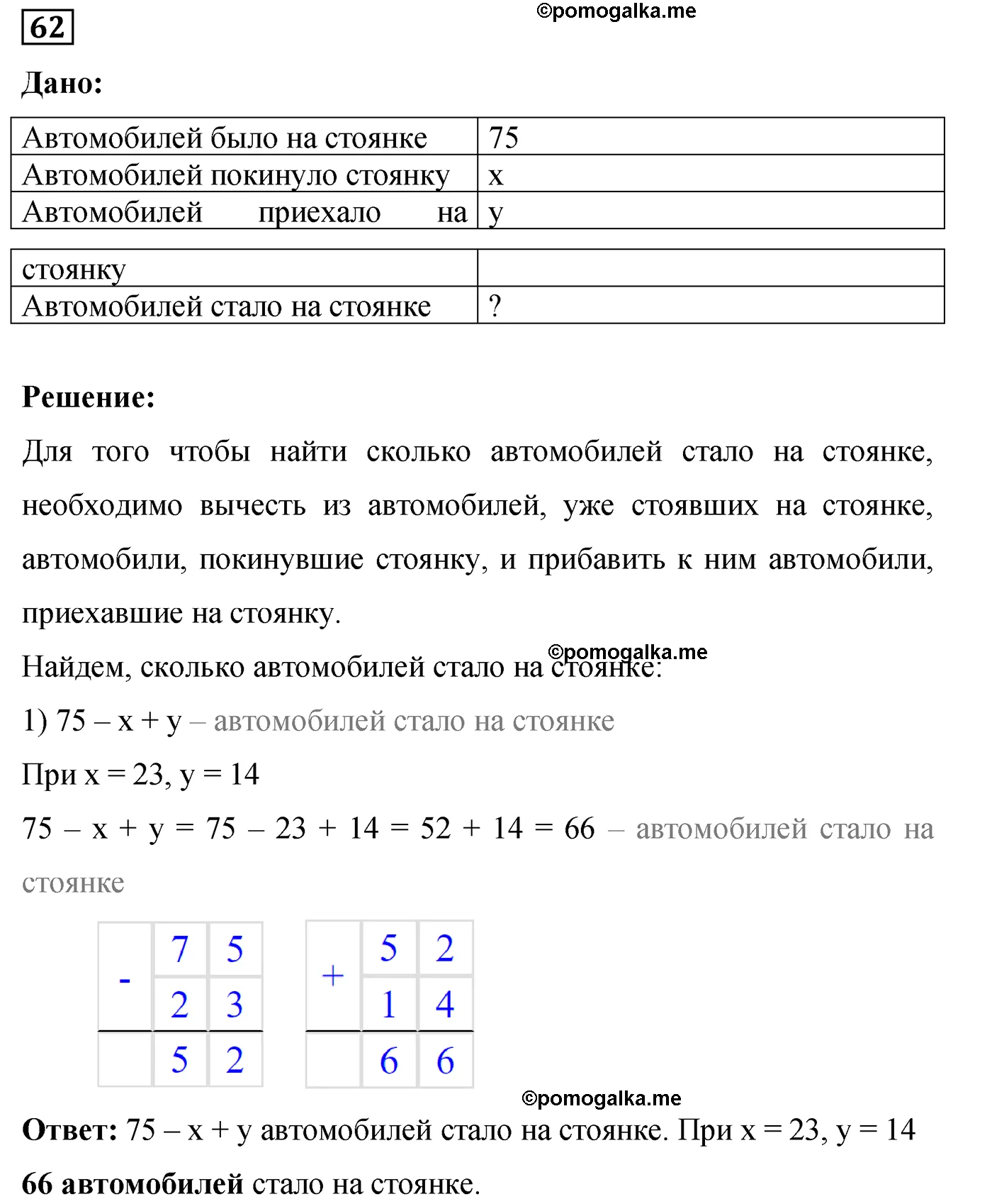 Вариант 3 Номер 62 — решение 1