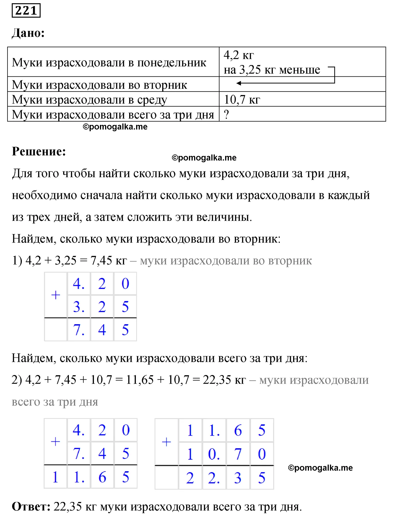 Вариант 3 Номер 221 — решение 1