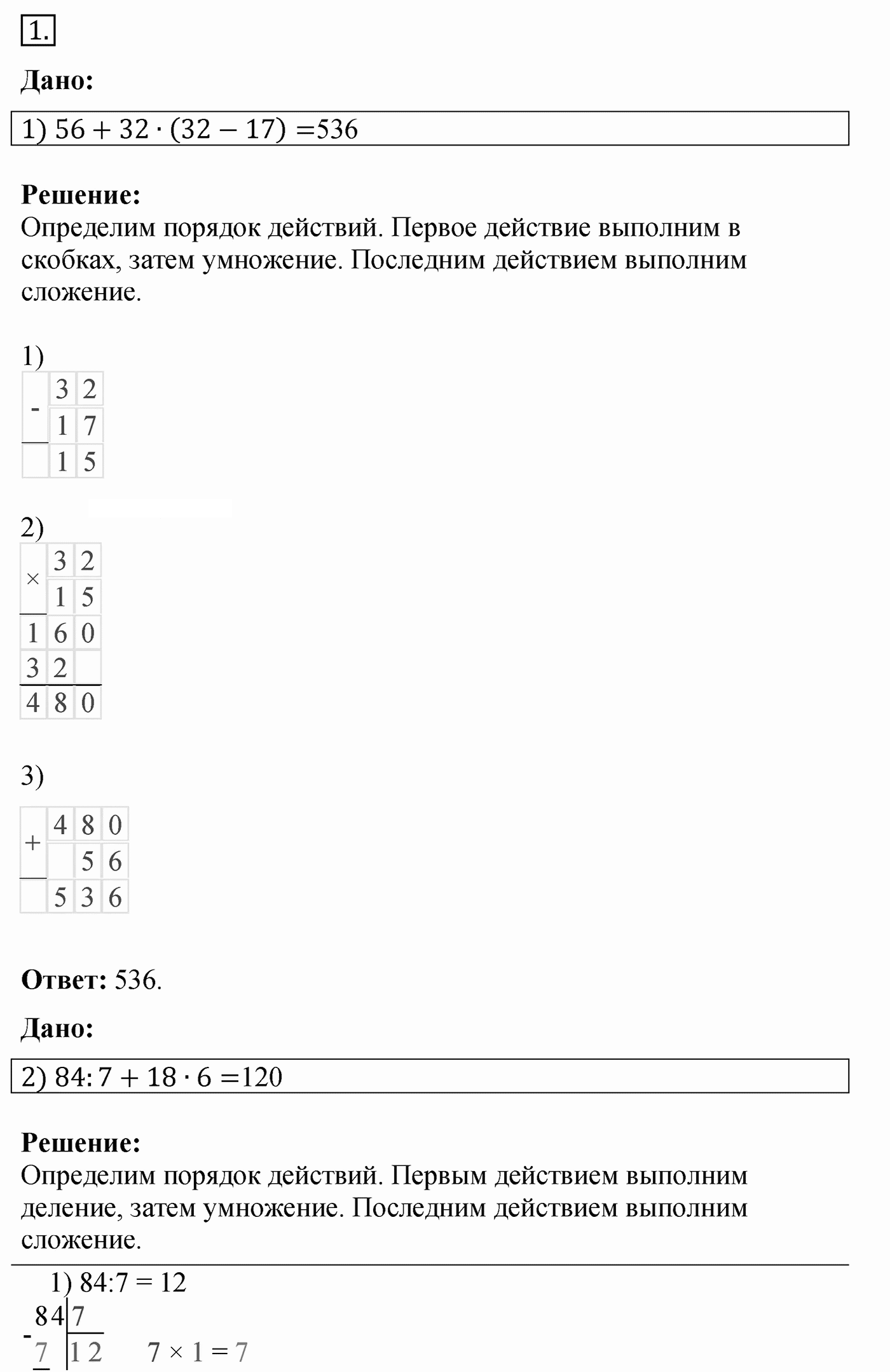 Вариант 4 Номер 1 — решение 1