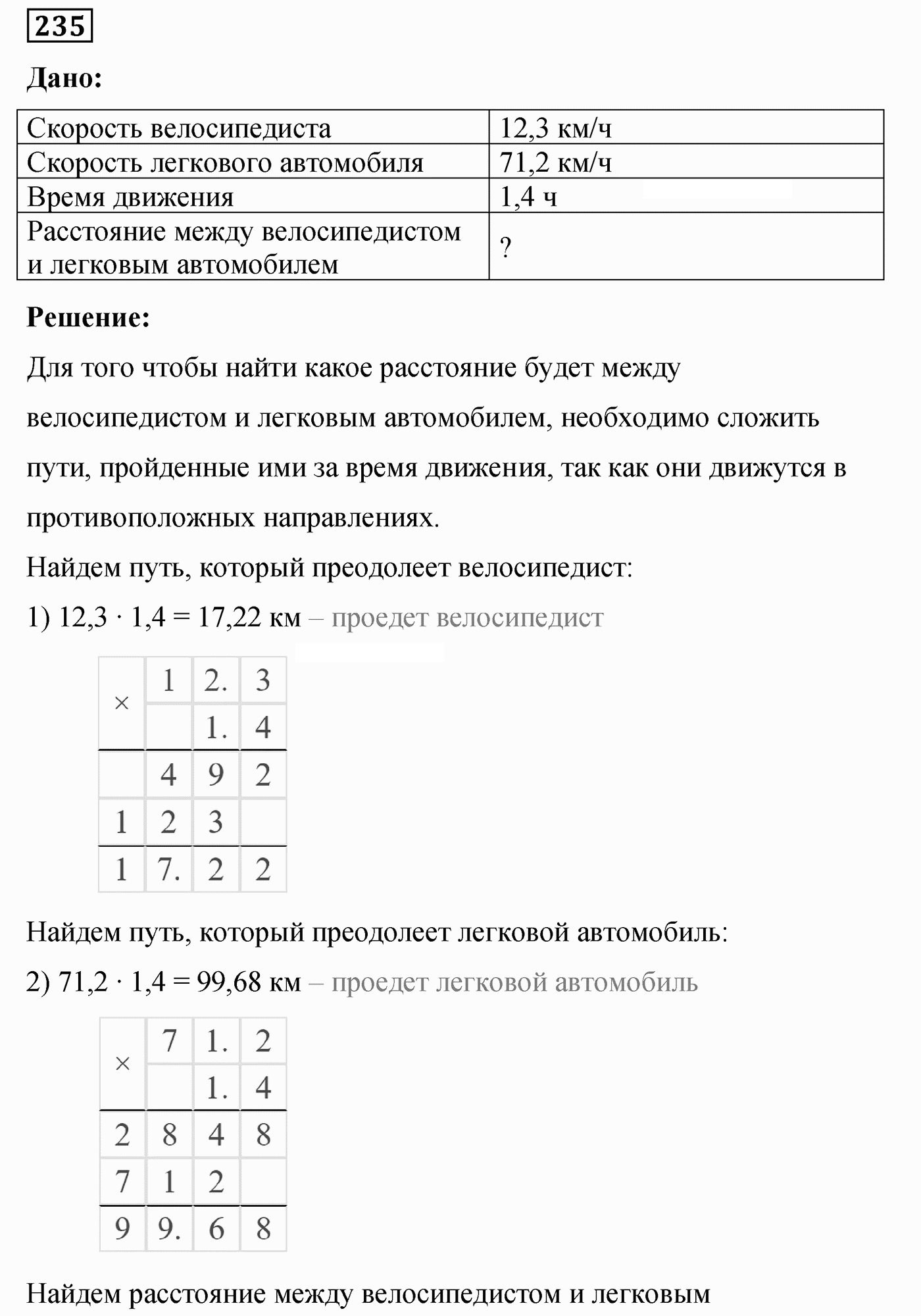 Вариант 3 Номер 235 — решение 1
