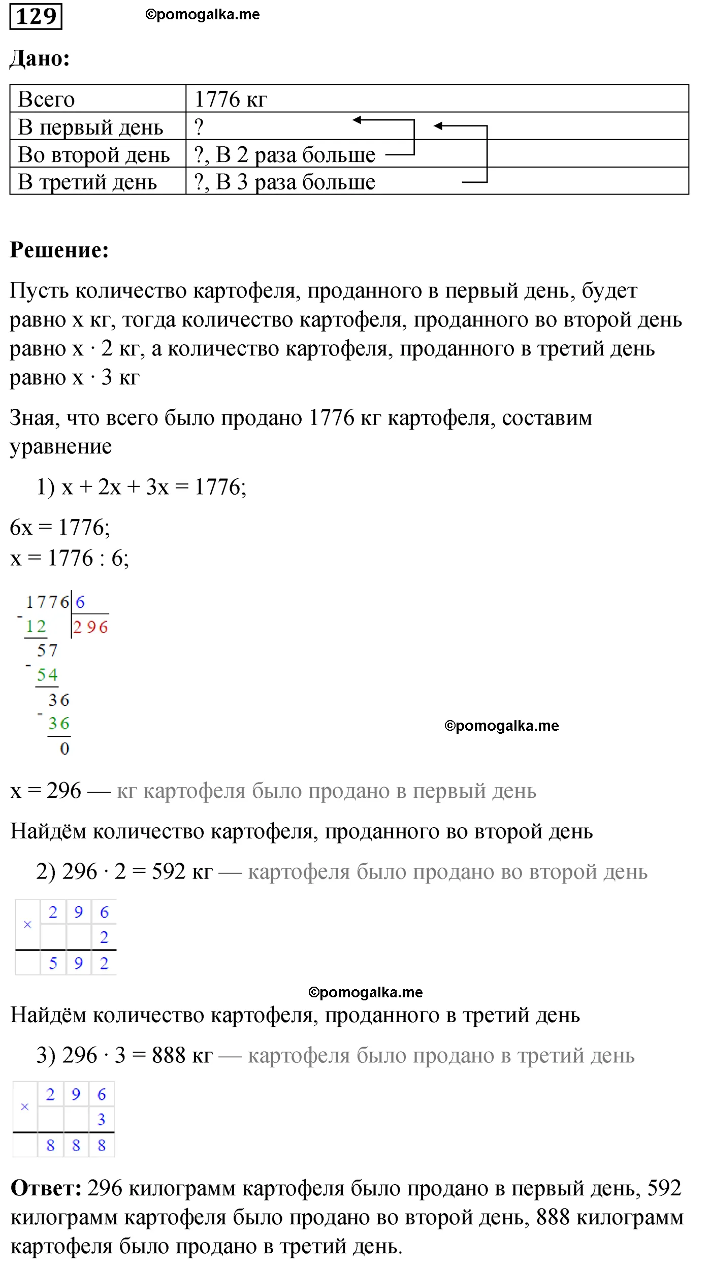 Вариант 1 Номер 129 — решение 1