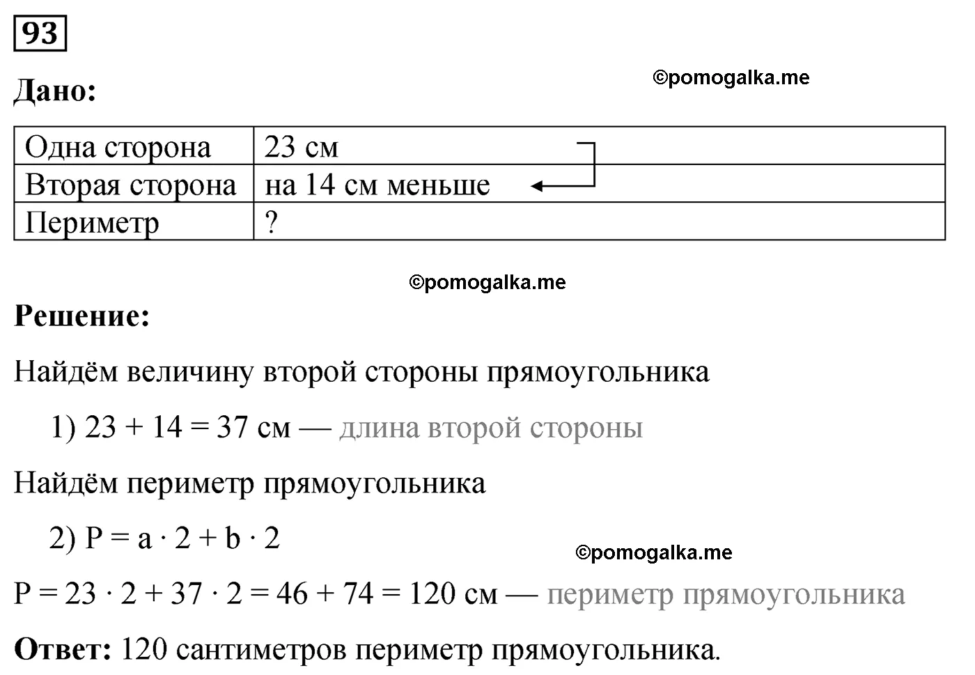 Вариант 1 Номер 93 — решение 1