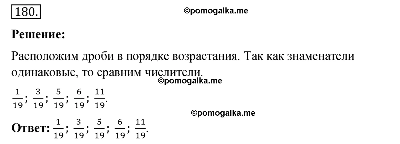 Вариант 4 Номер 180 — решение 1