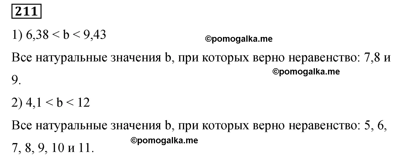 Вариант 3 Номер 211 — решение 1