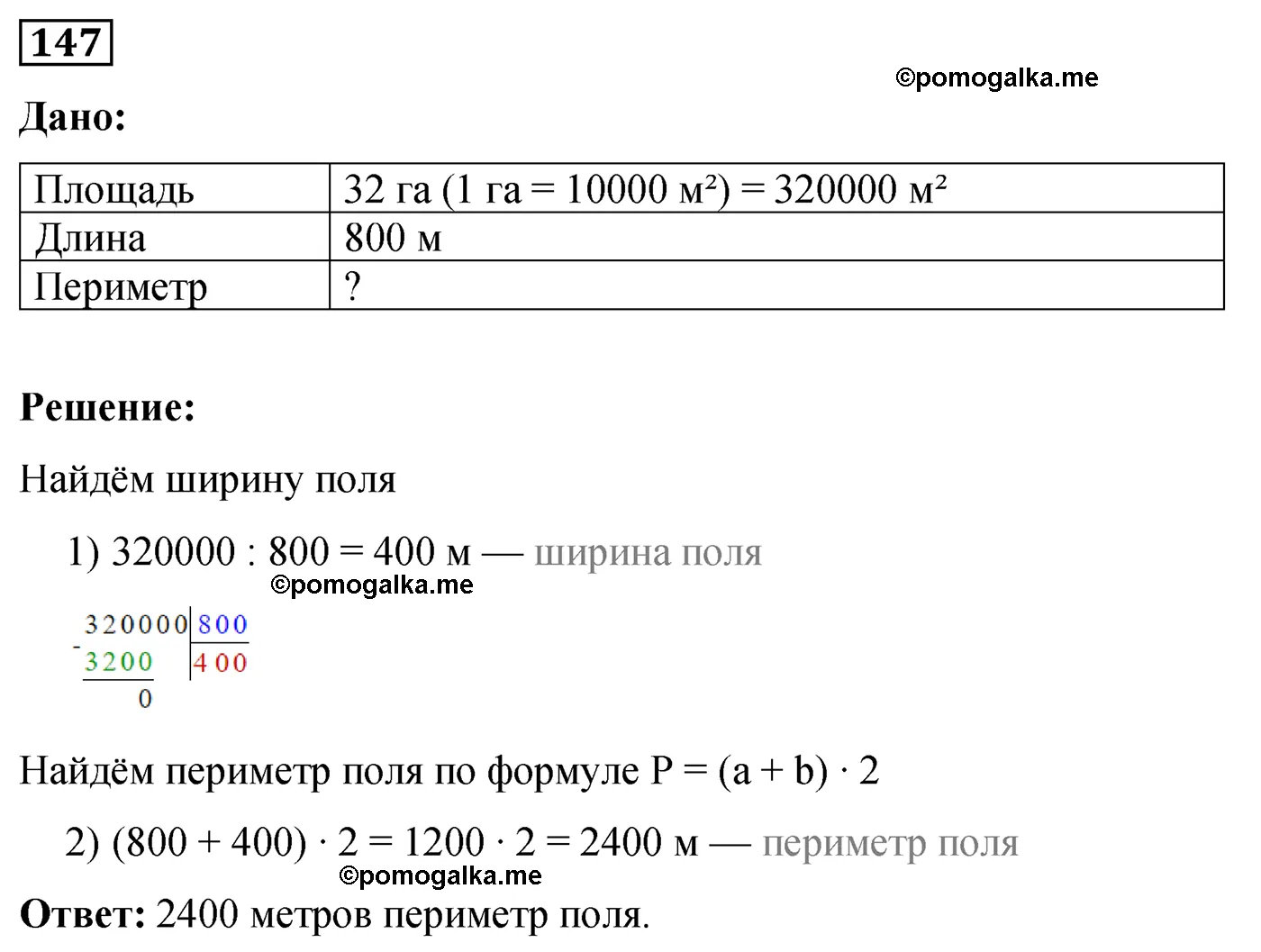 Вариант 1 Номер 147 — решение 1