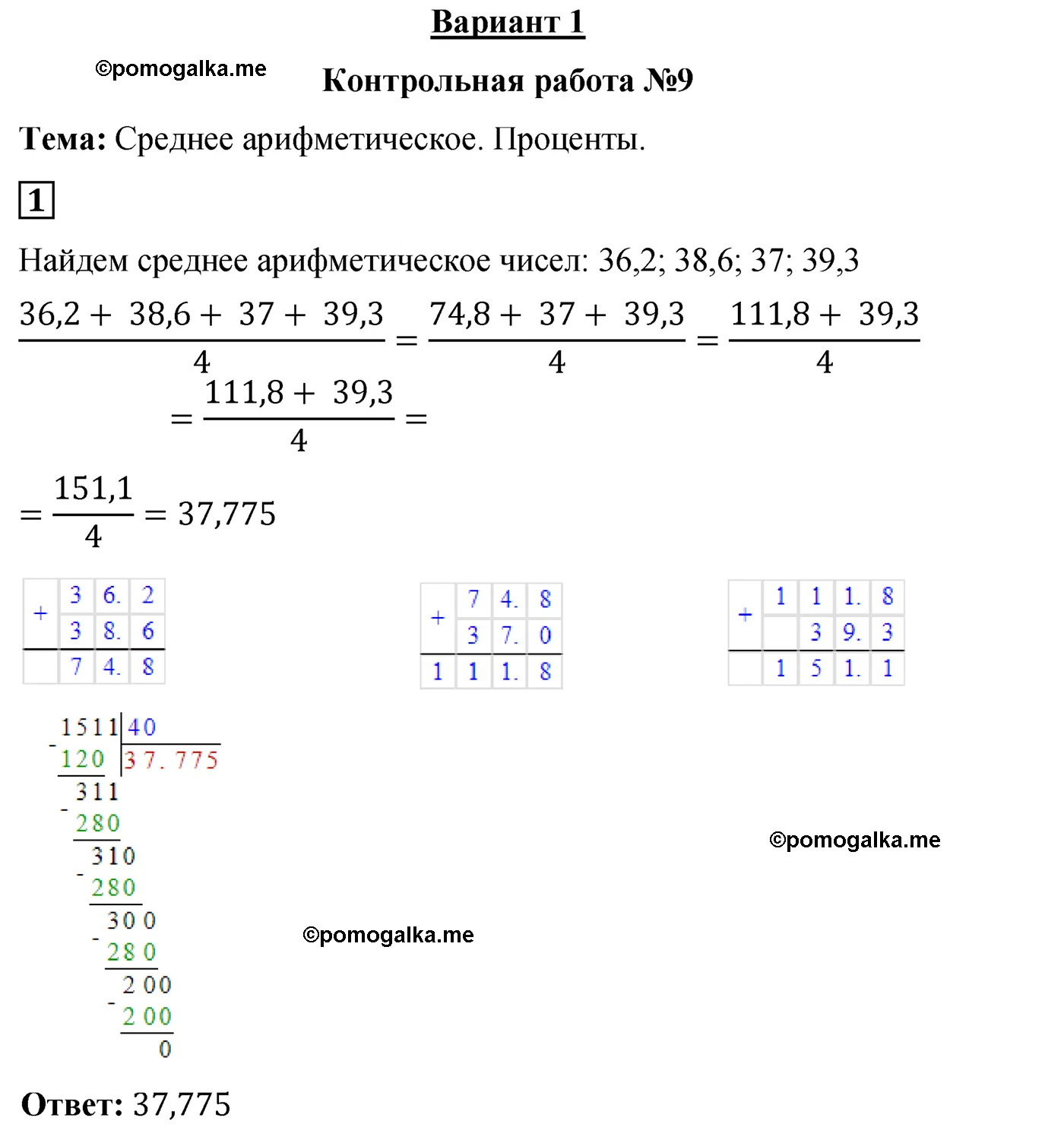 Контрольная работа 9 Вариант 1 Номер 1 — решение 1