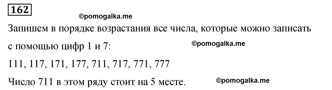 Вариант 3 Номер 162 — решение 1