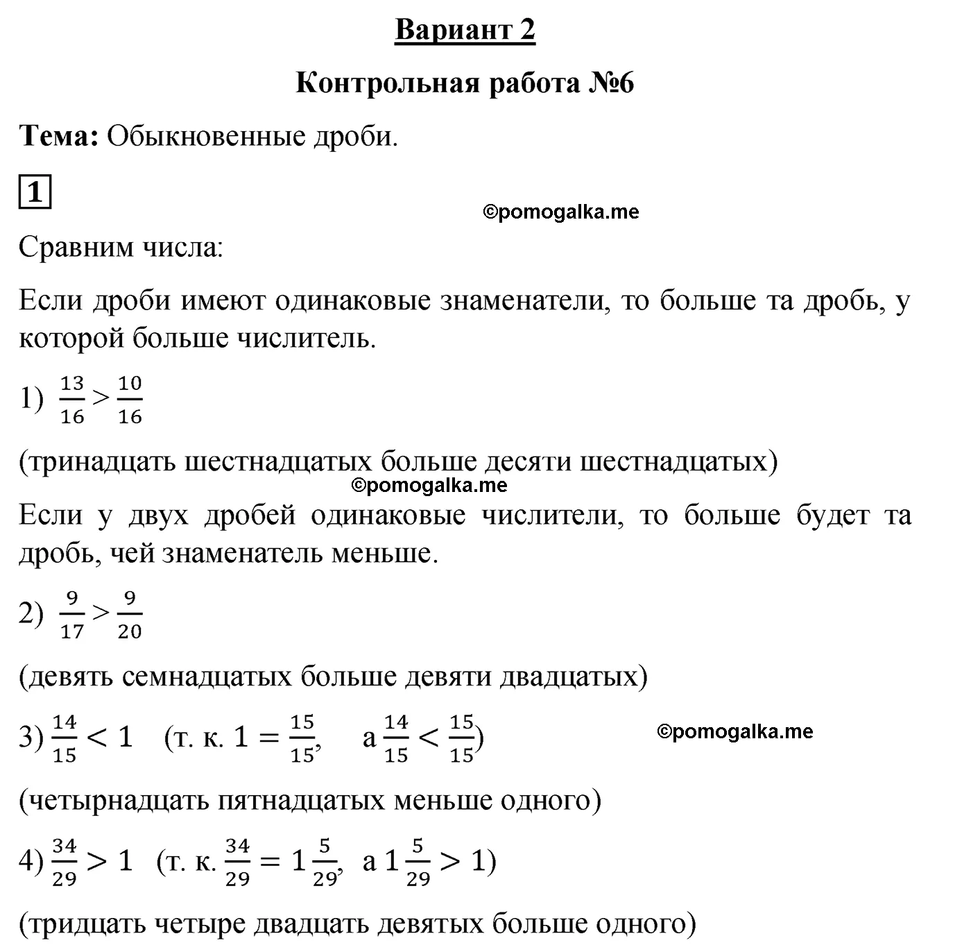 Контрольная работа 6 Вариант 2 Номер 1 — решение 1